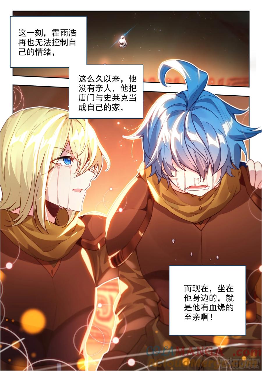 斗罗大陆2绝世唐门漫画免费在线观看