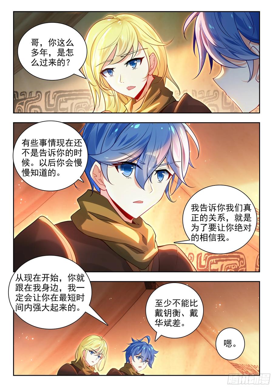 斗罗大陆2绝世唐门漫画免费在线观看