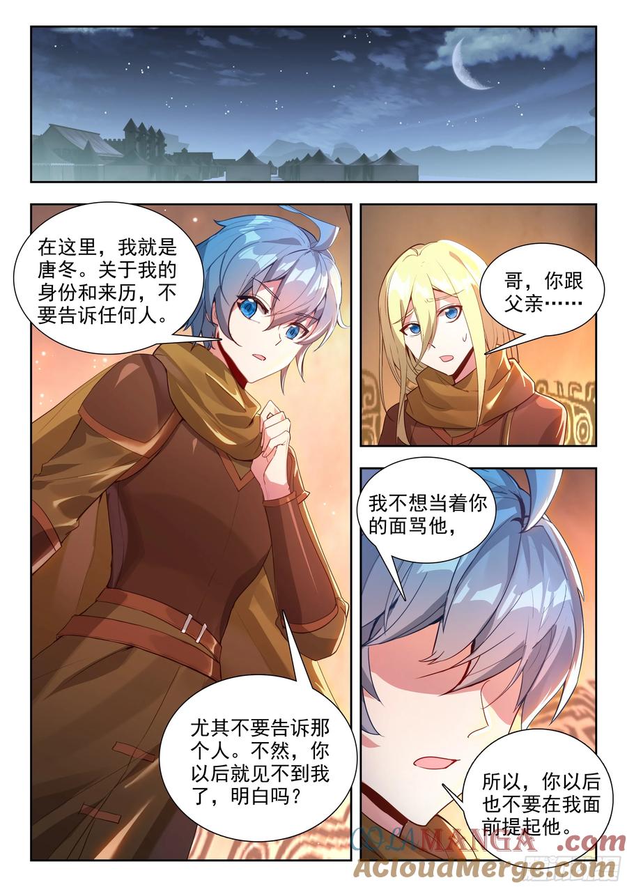 斗罗大陆2绝世唐门漫画免费在线观看