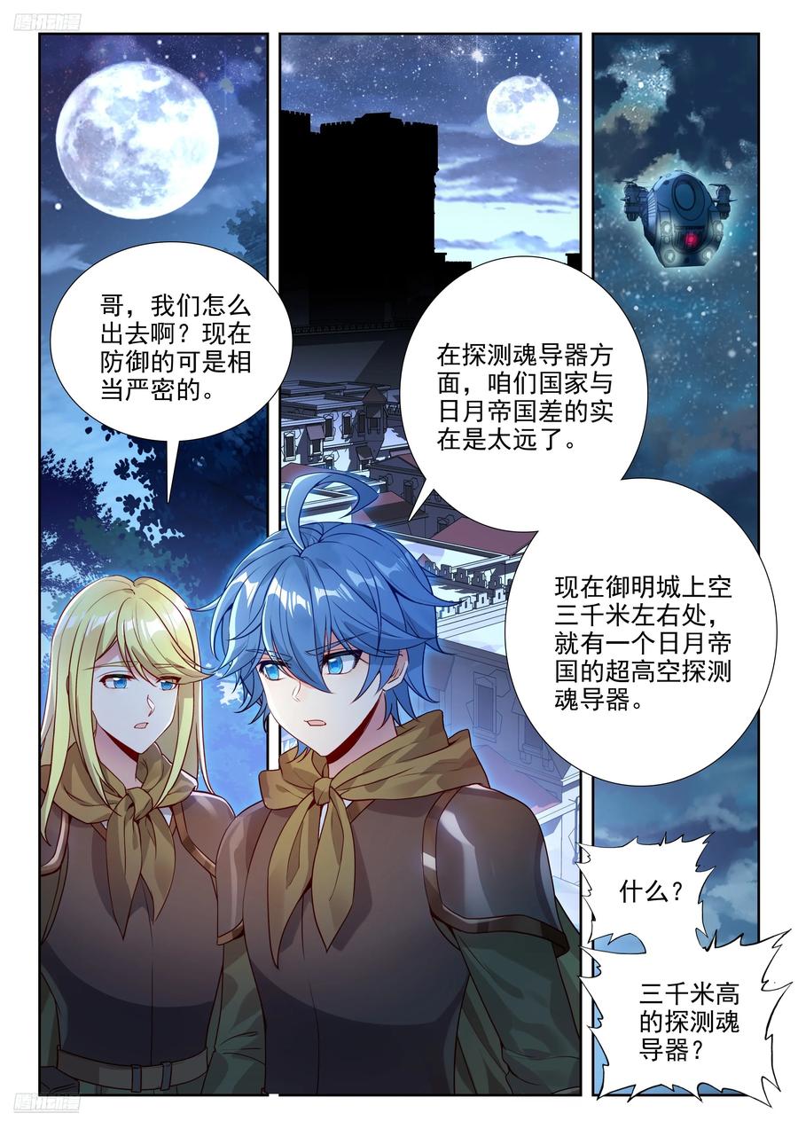 斗罗大陆2绝世唐门漫画免费在线观看