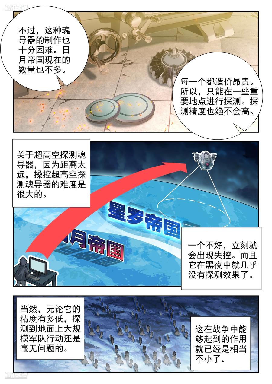 斗罗大陆2绝世唐门漫画免费在线观看