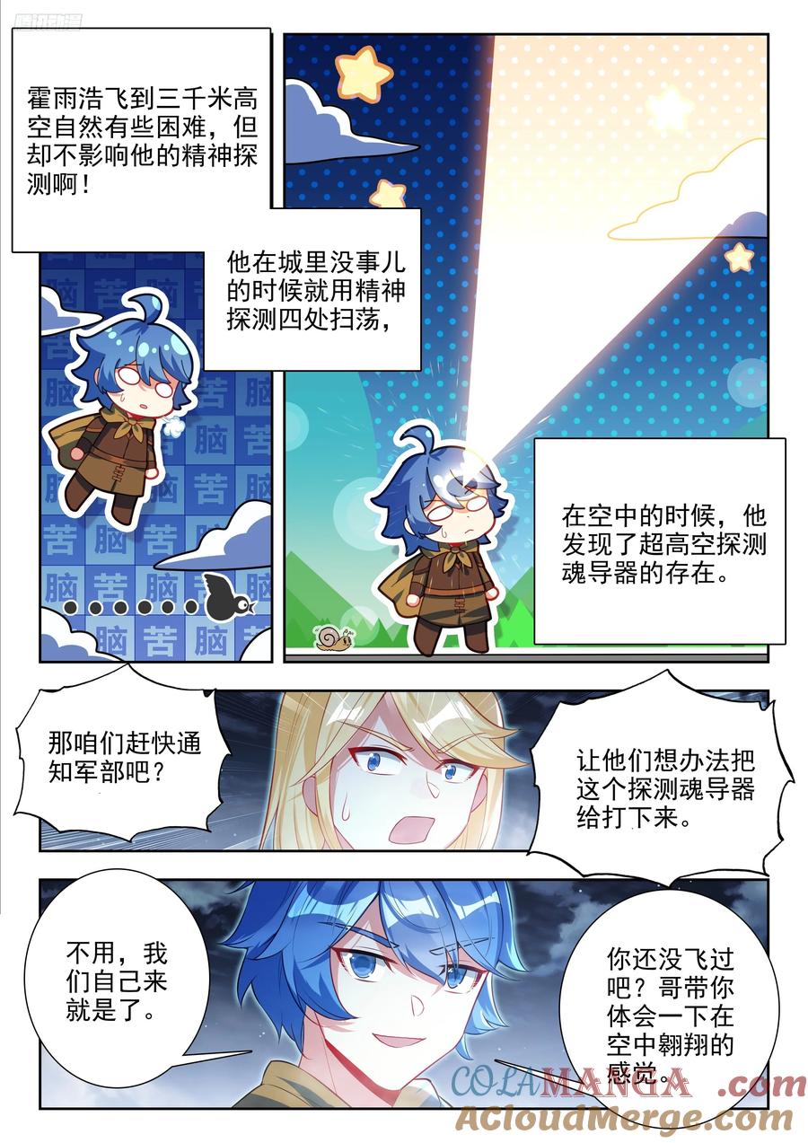 斗罗大陆2绝世唐门漫画免费在线观看