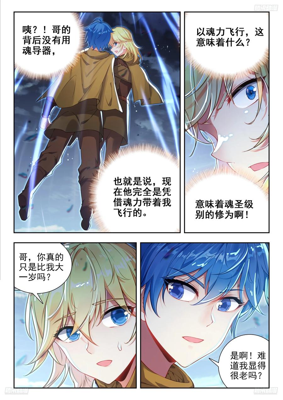 斗罗大陆2绝世唐门漫画免费在线观看