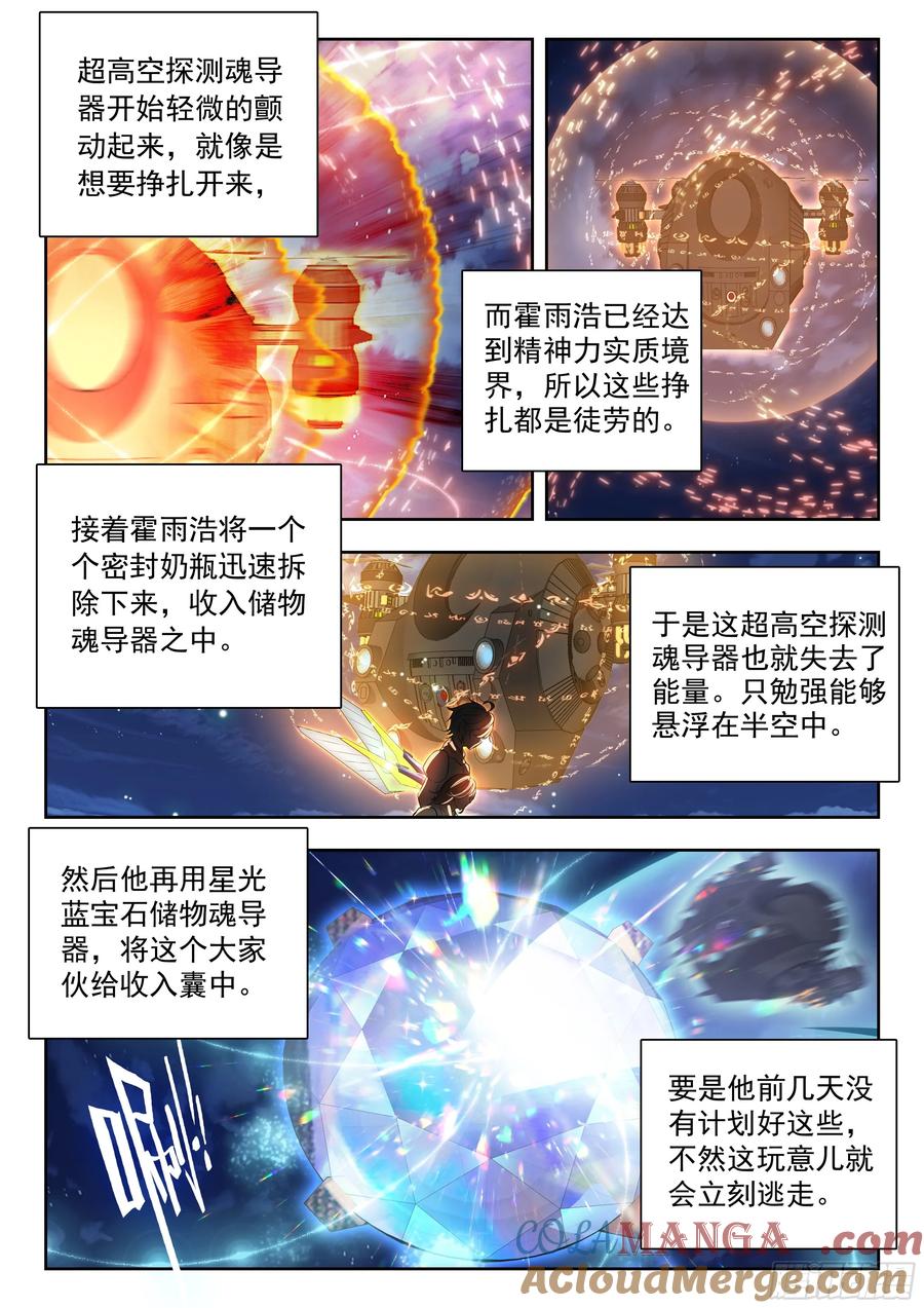 斗罗大陆2绝世唐门漫画免费在线观看