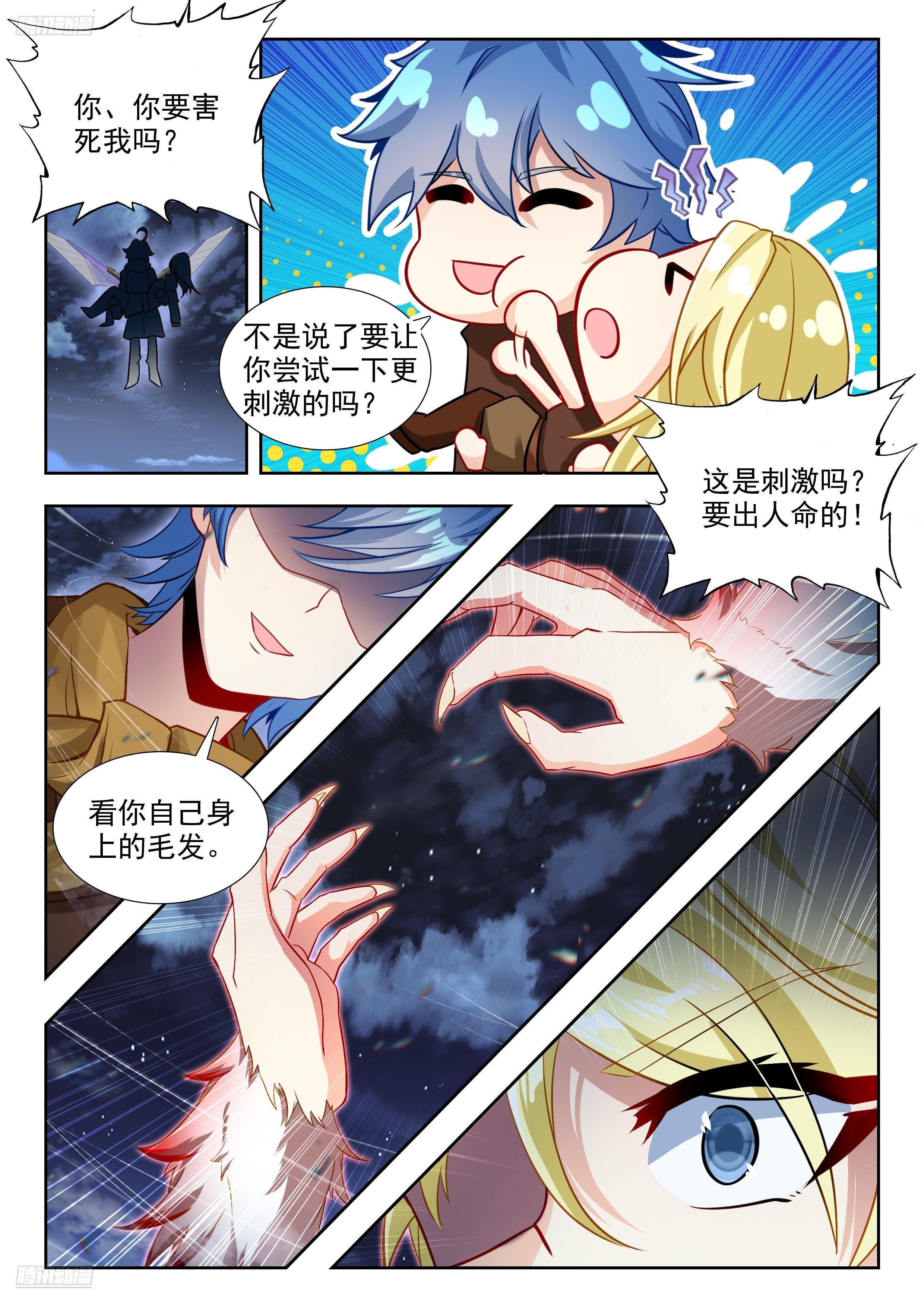 斗罗大陆2绝世唐门漫画免费在线观看