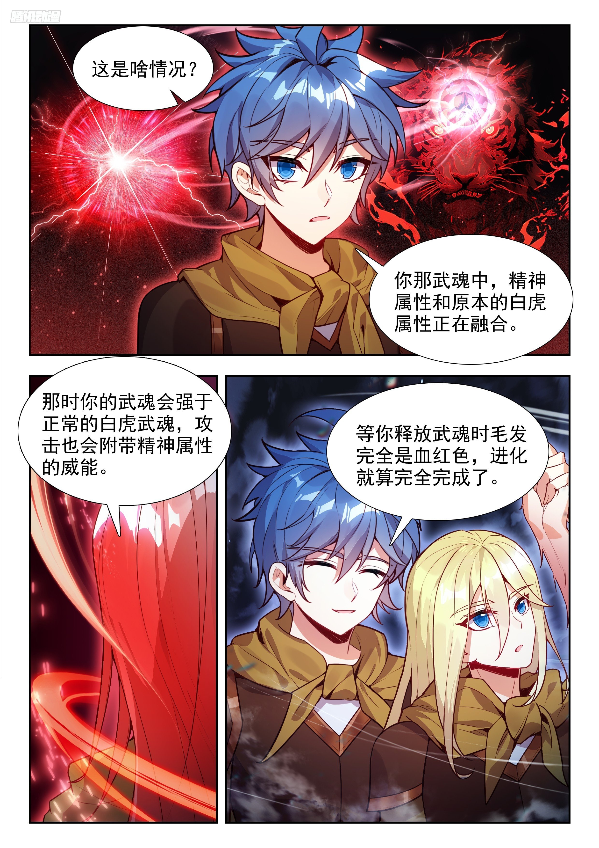 斗罗大陆2绝世唐门漫画免费在线观看