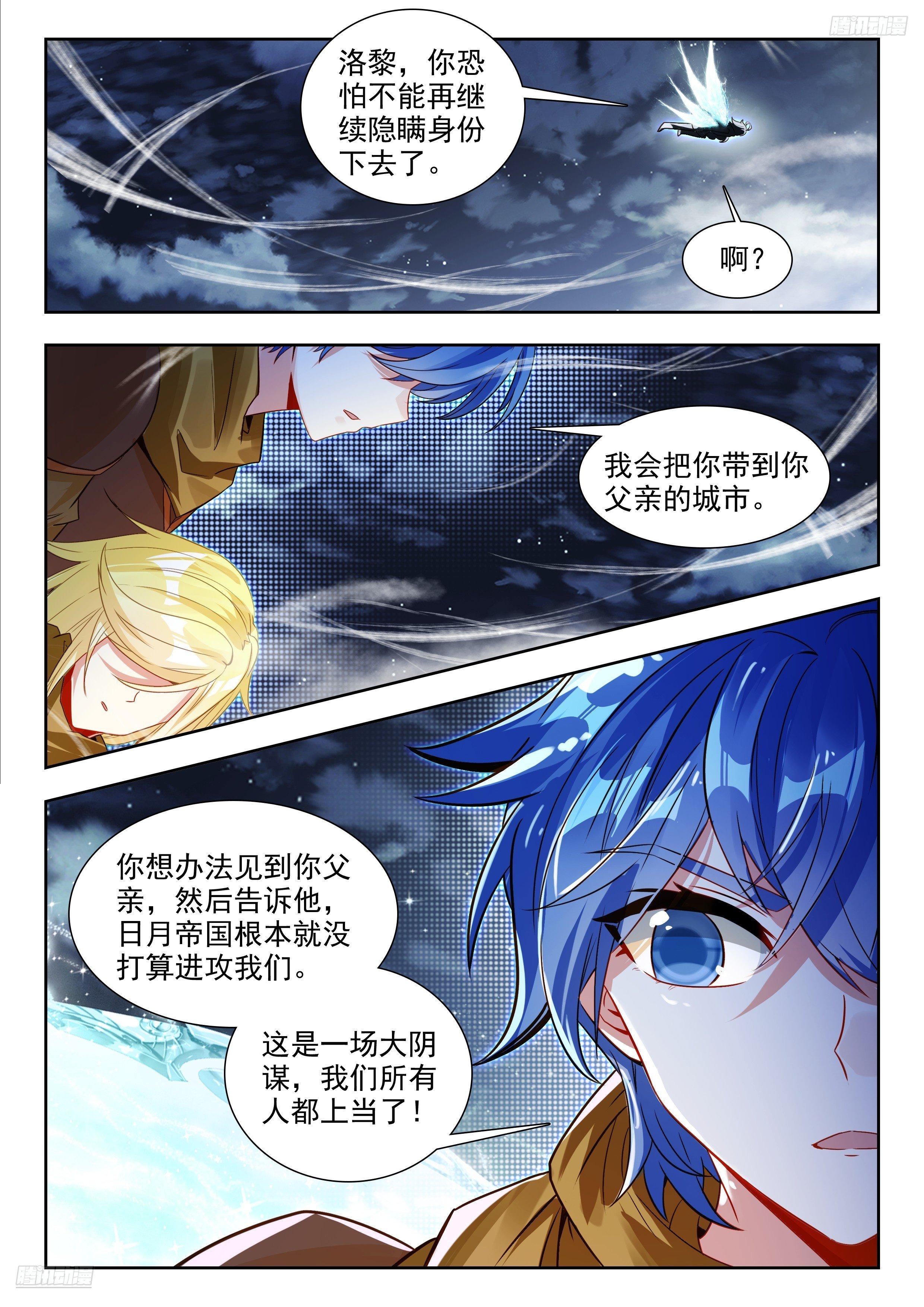 斗罗大陆2绝世唐门漫画免费在线观看