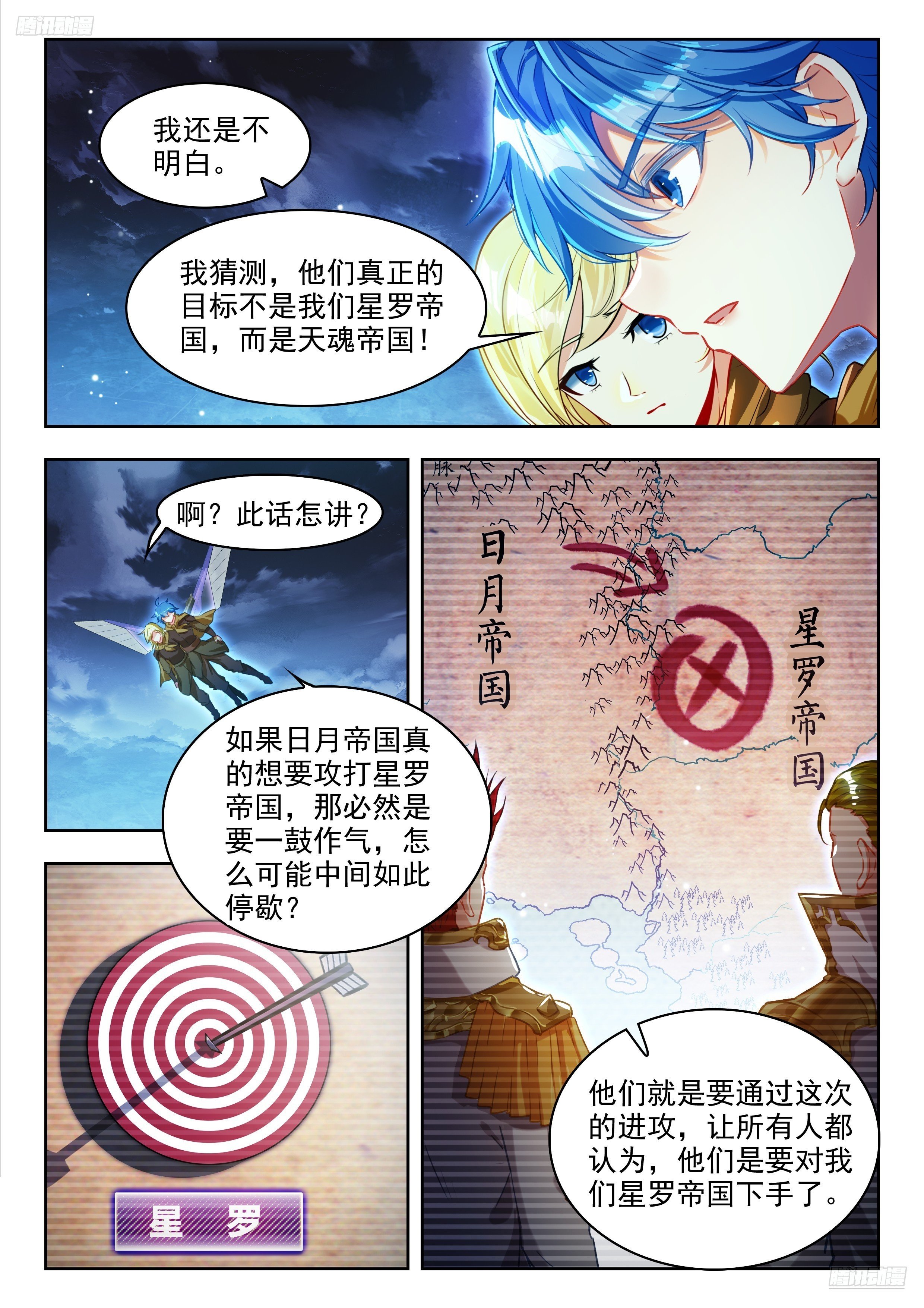 斗罗大陆2绝世唐门漫画免费在线观看