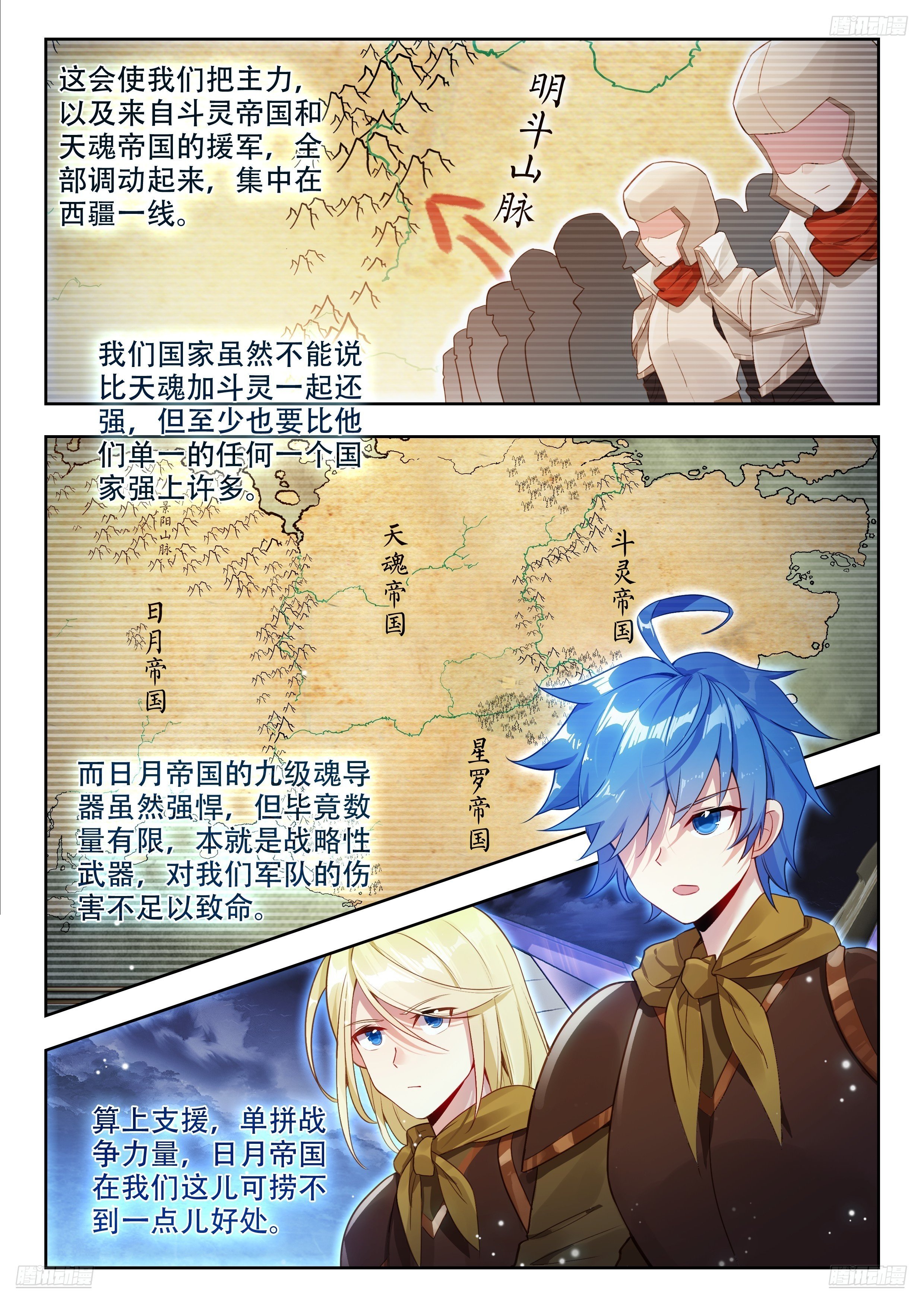 斗罗大陆2绝世唐门漫画免费在线观看