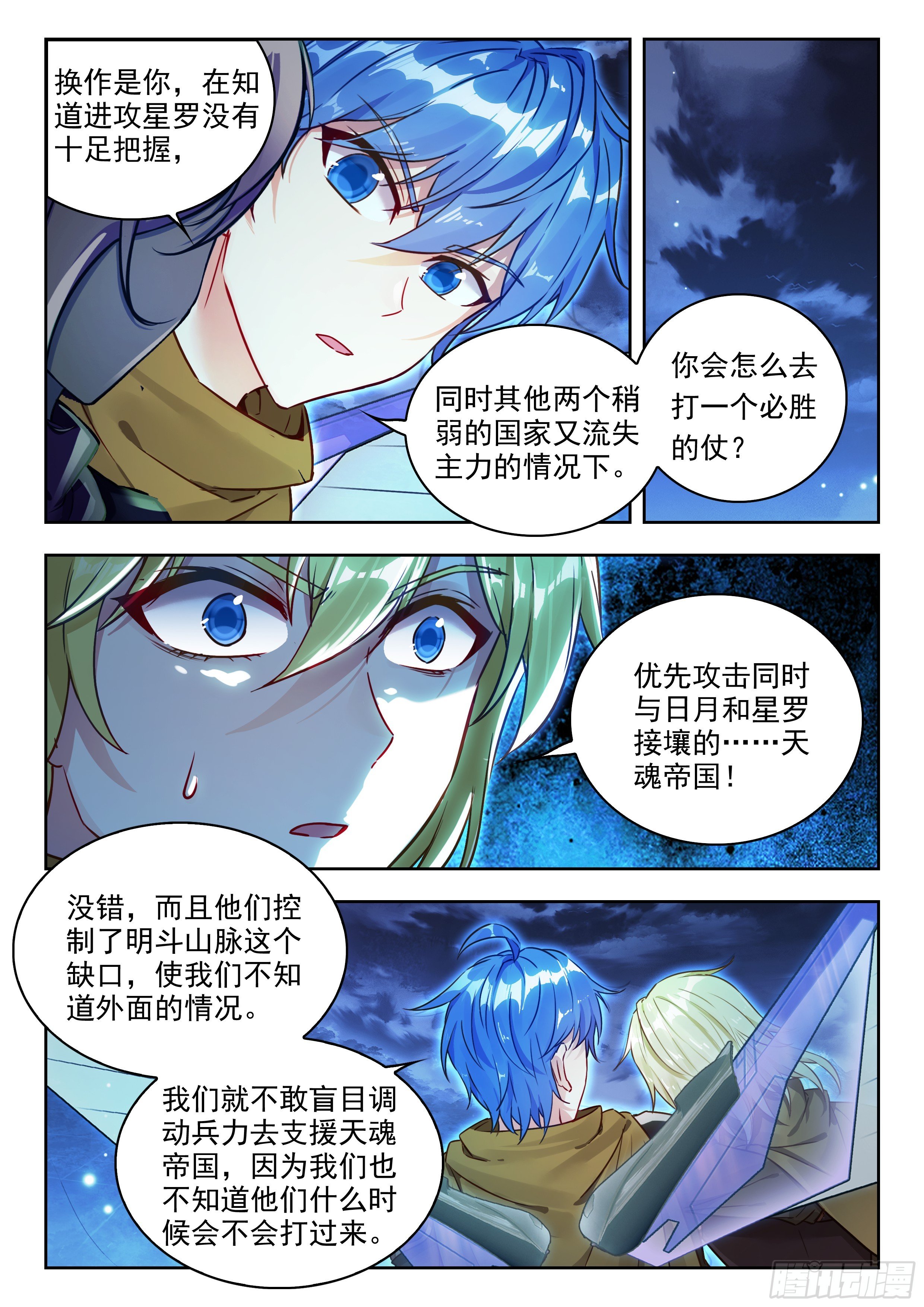 斗罗大陆2绝世唐门漫画免费在线观看