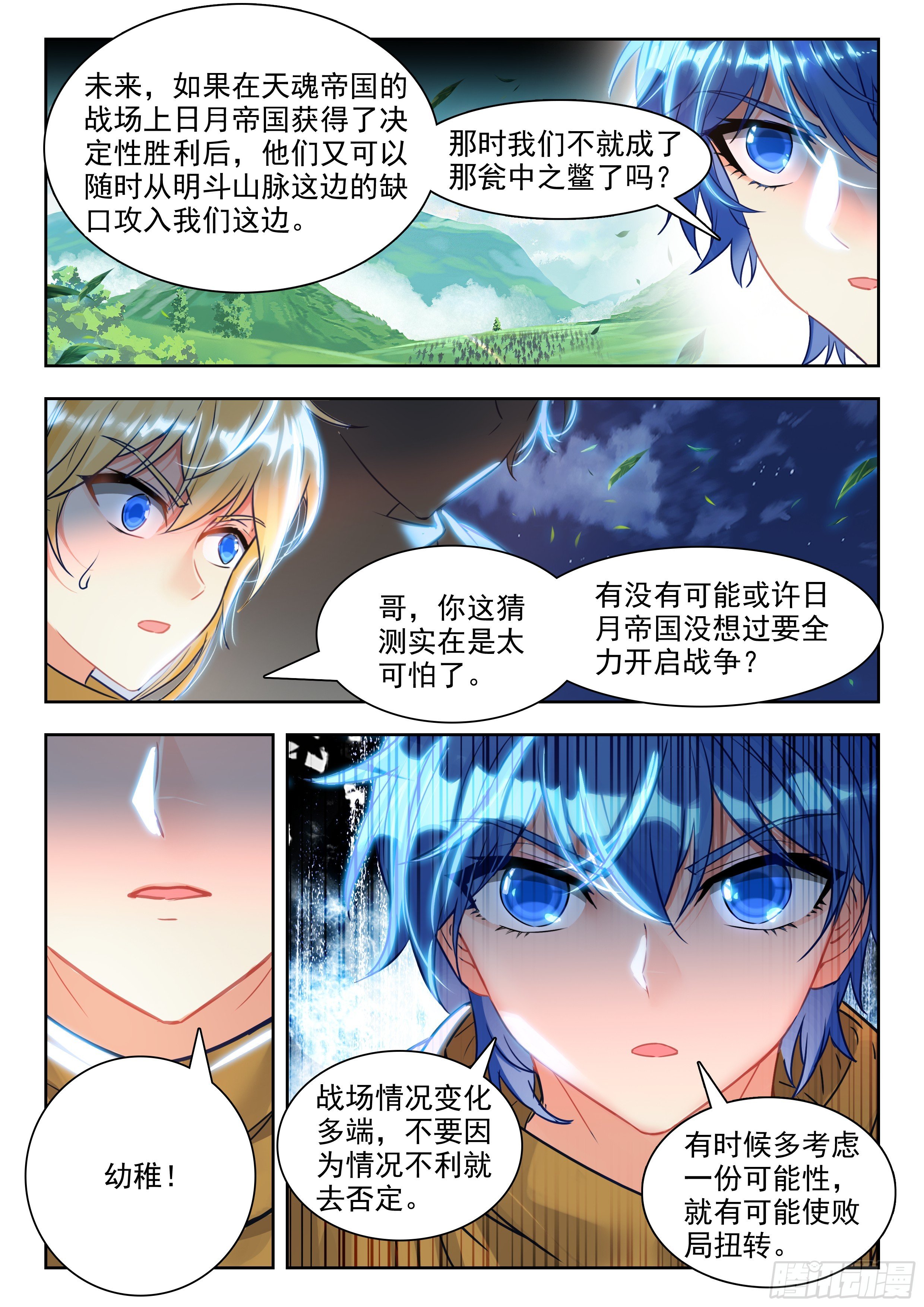 斗罗大陆2绝世唐门漫画免费在线观看