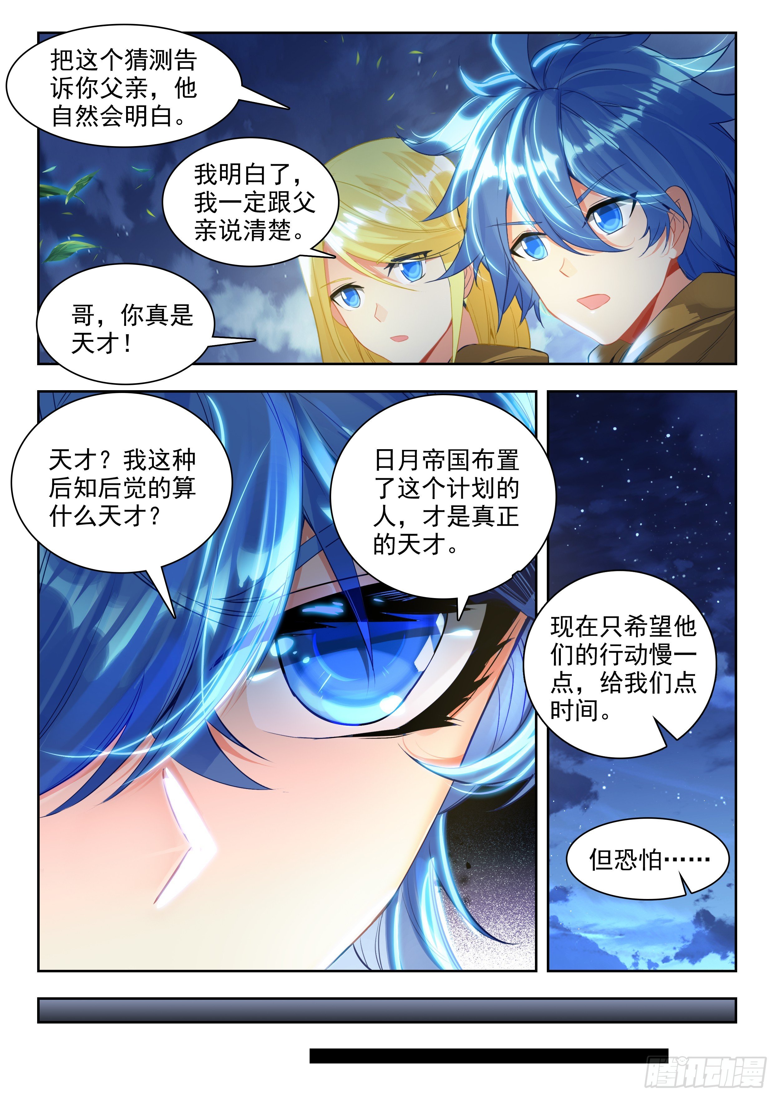 斗罗大陆2绝世唐门漫画免费在线观看