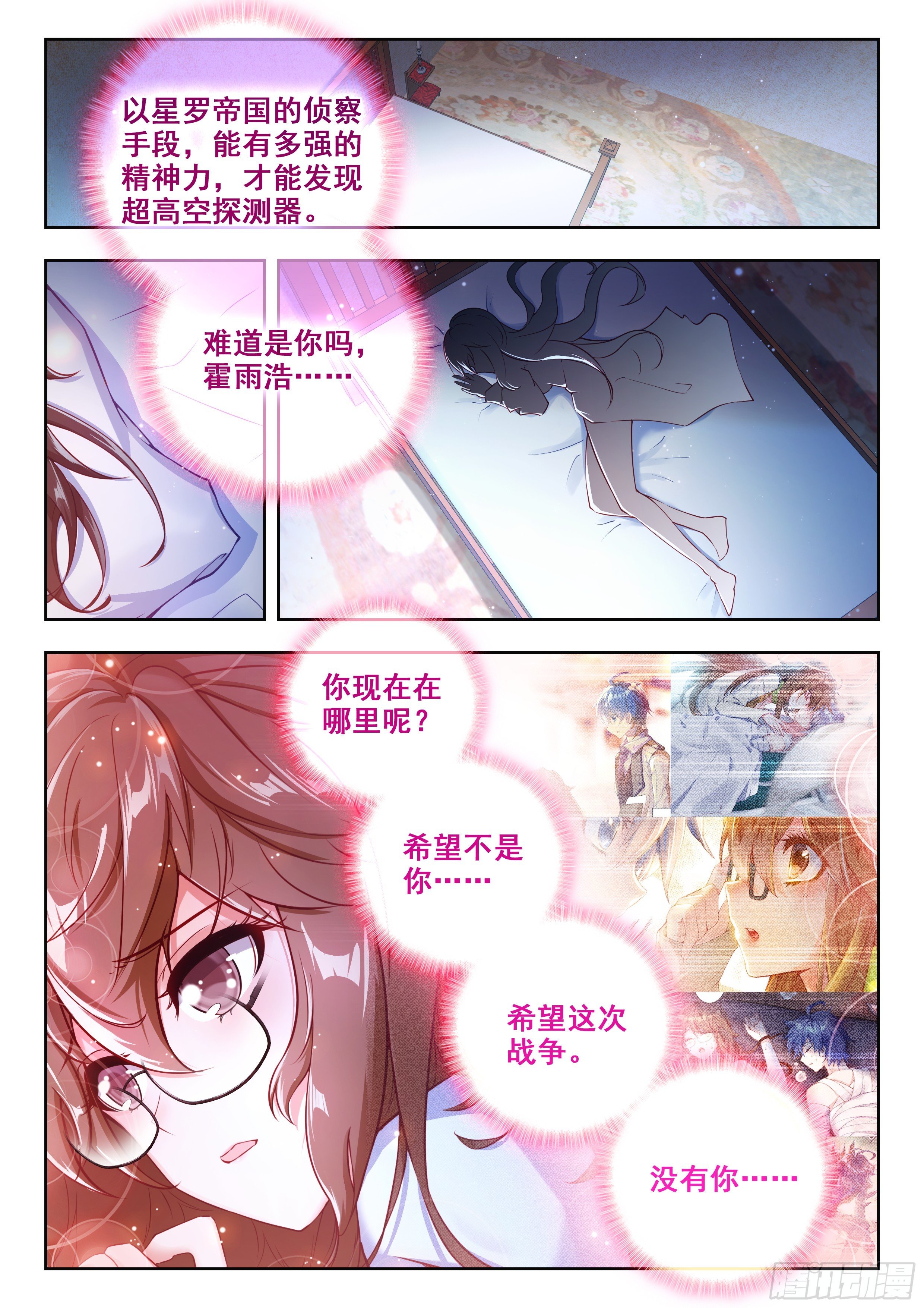 斗罗大陆2绝世唐门漫画免费在线观看