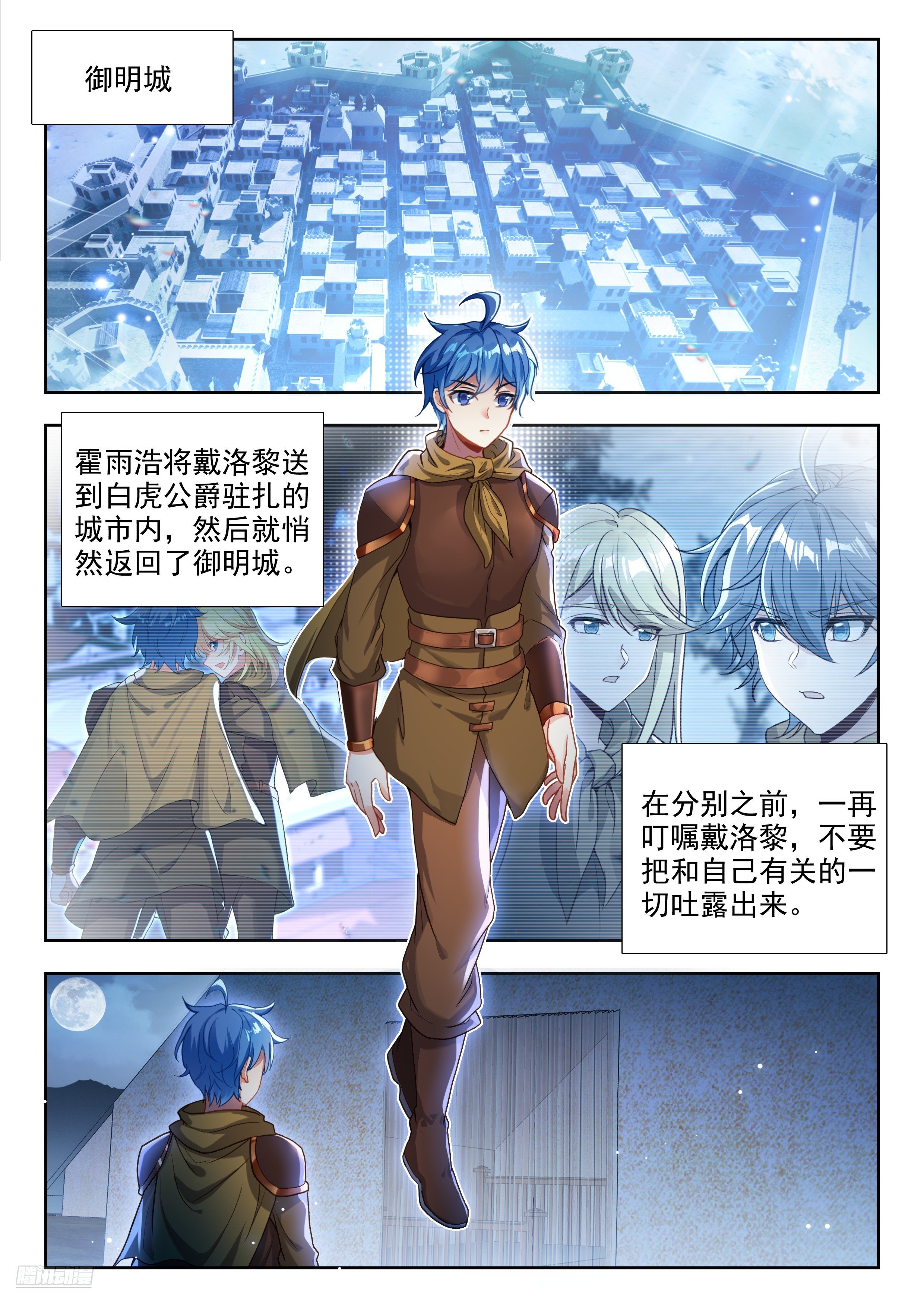 斗罗大陆2绝世唐门漫画免费在线观看