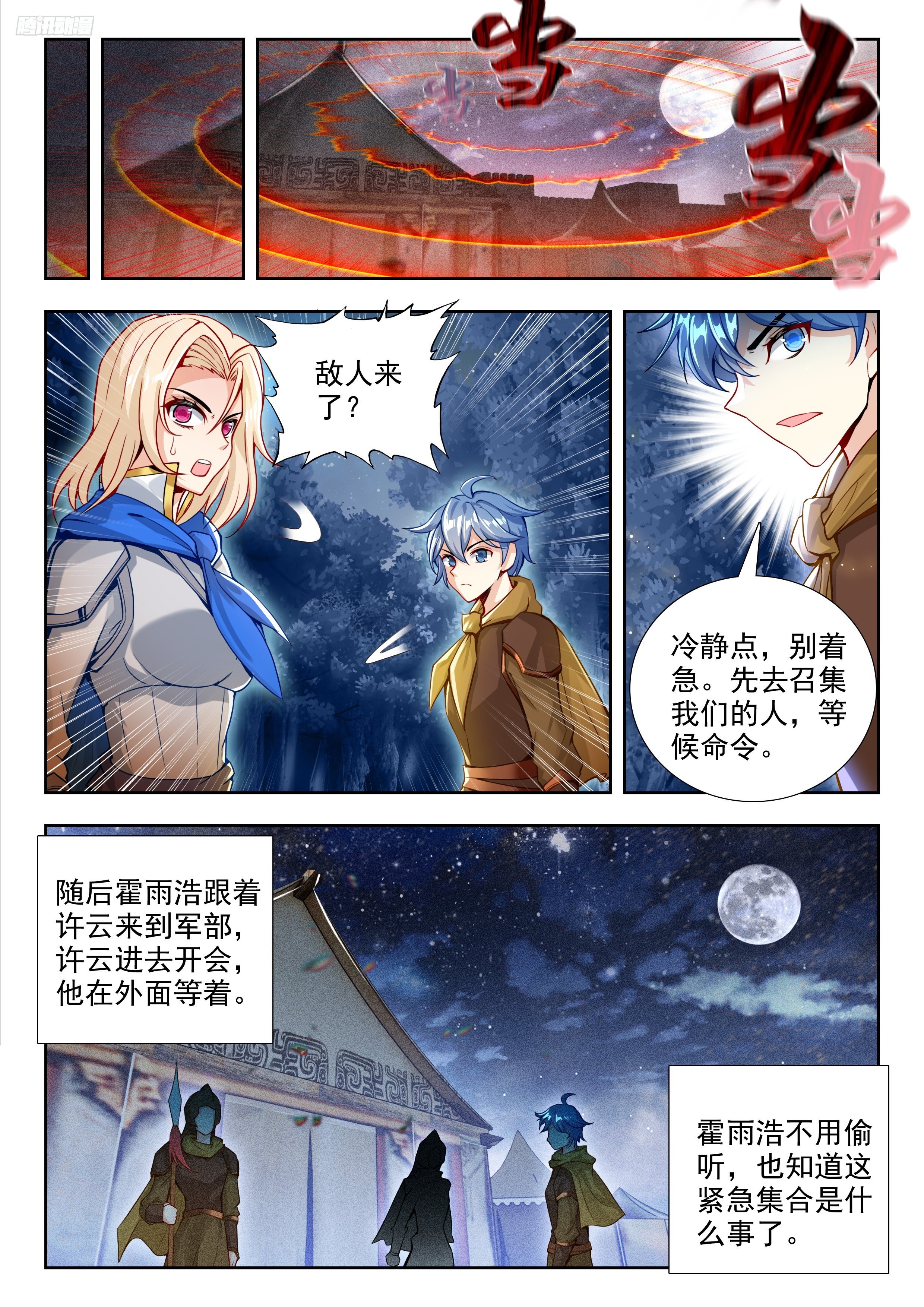 斗罗大陆2绝世唐门漫画免费在线观看