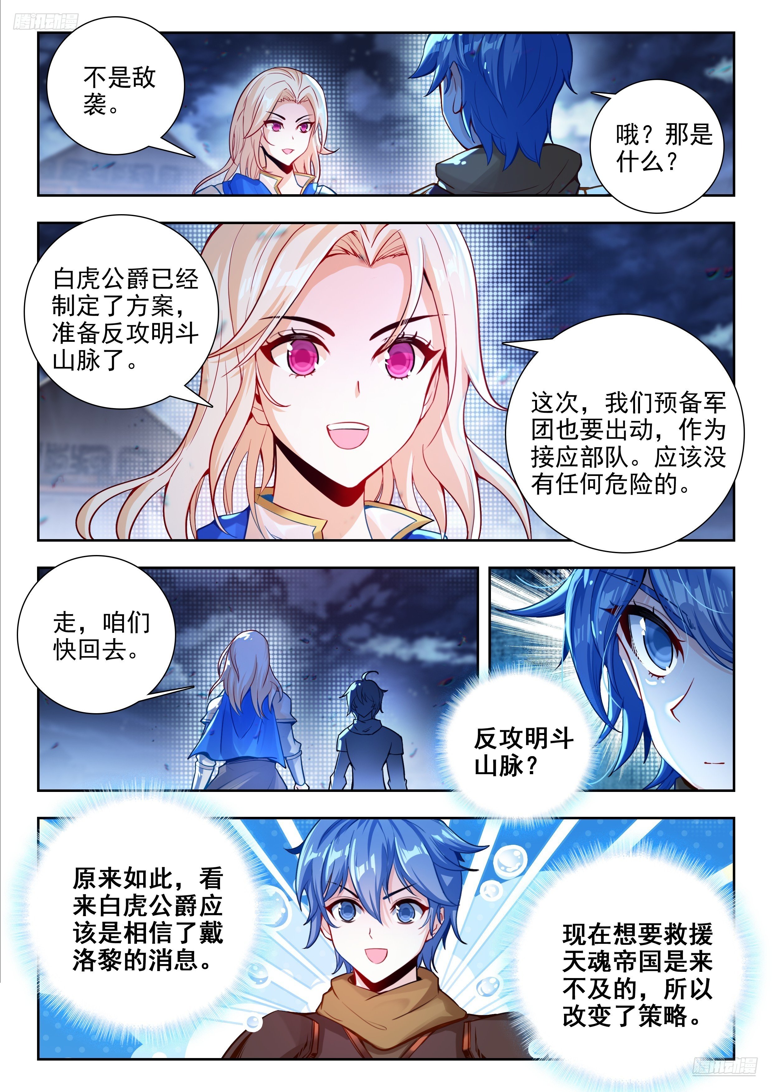 斗罗大陆2绝世唐门漫画免费在线观看