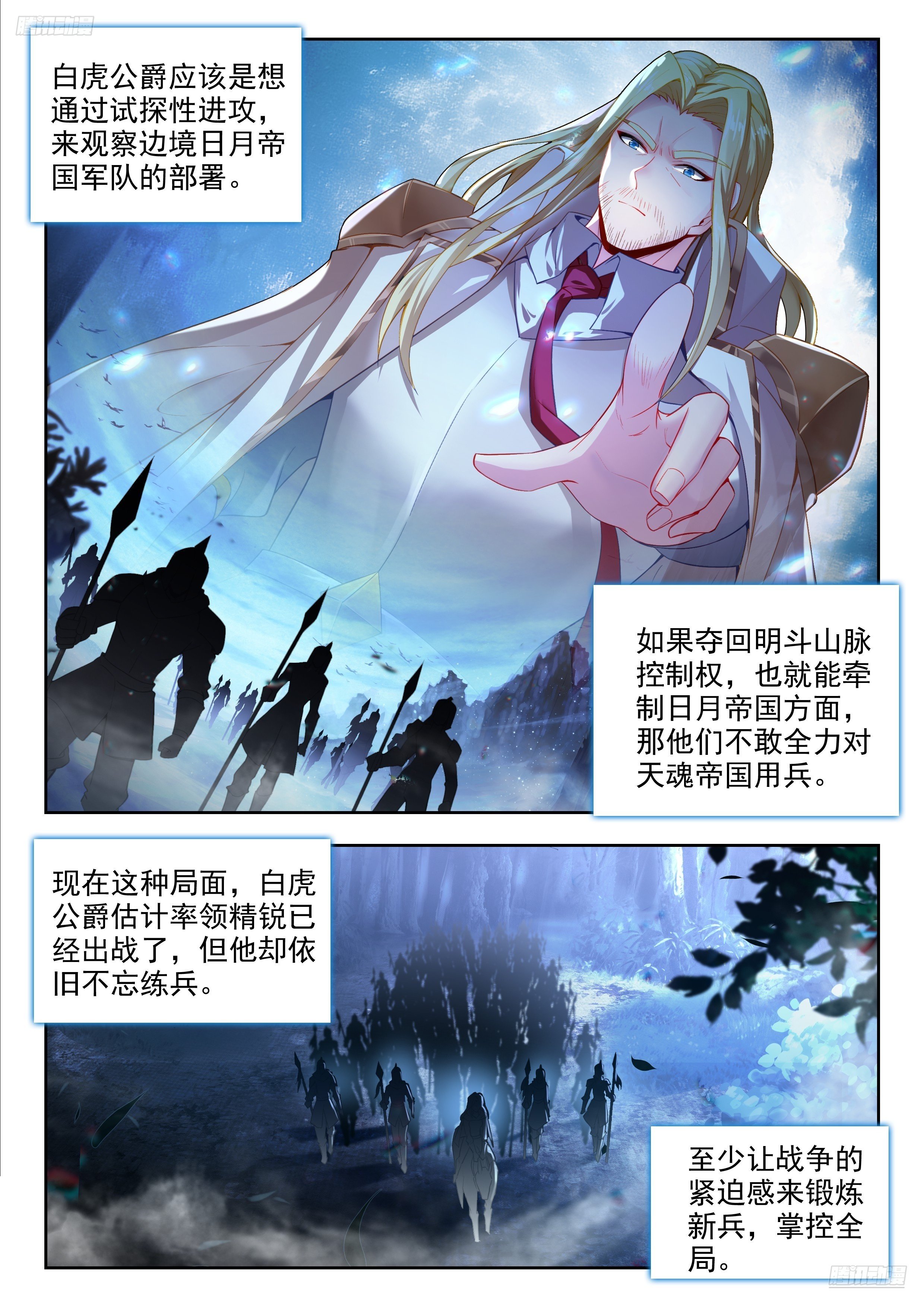 斗罗大陆2绝世唐门漫画免费在线观看