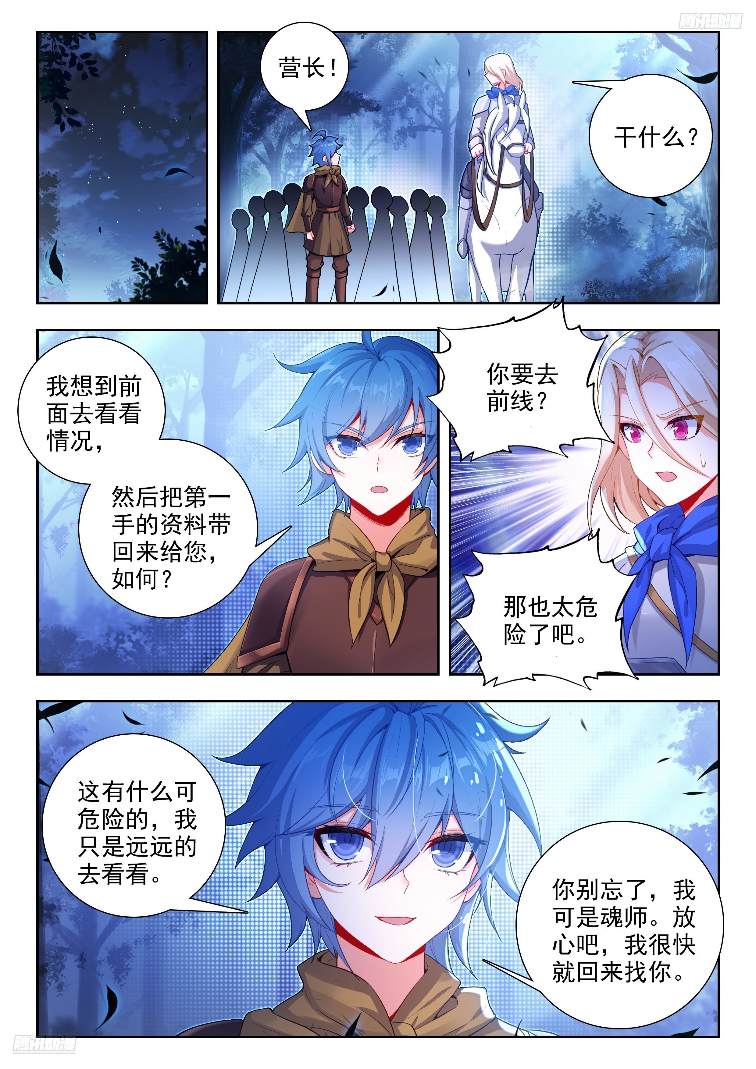 斗罗大陆2绝世唐门漫画免费在线观看