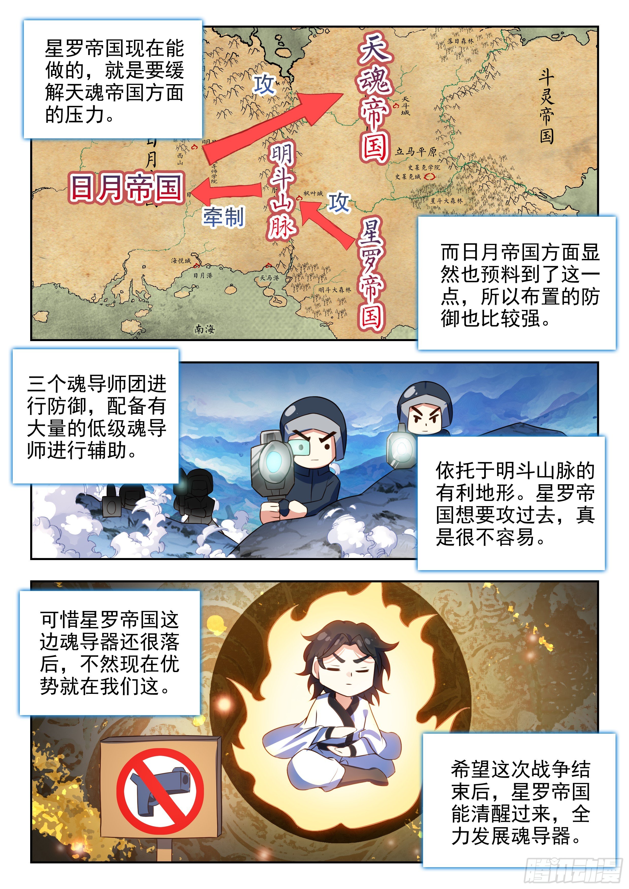 斗罗大陆2绝世唐门漫画免费在线观看