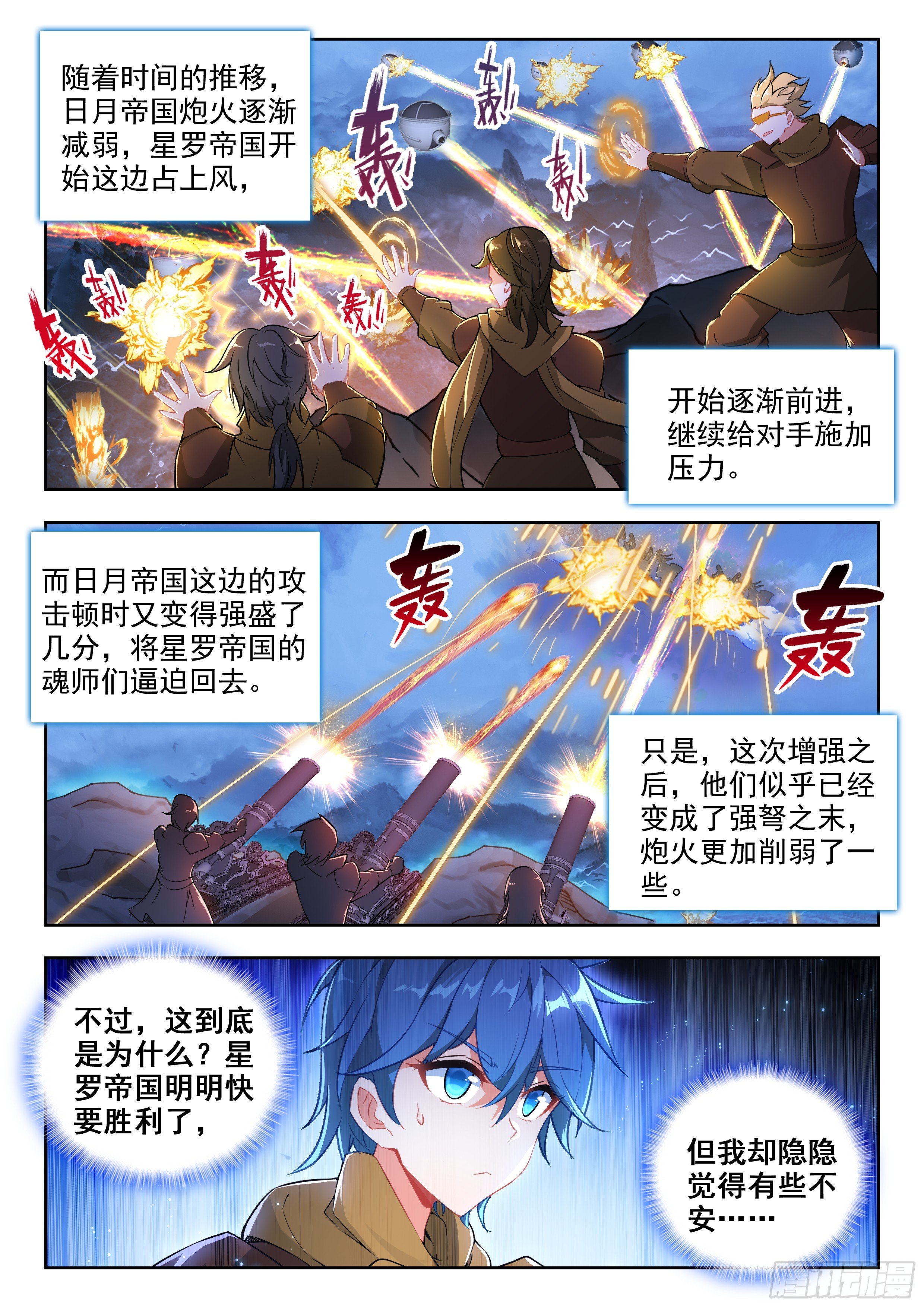 斗罗大陆2绝世唐门漫画免费在线观看