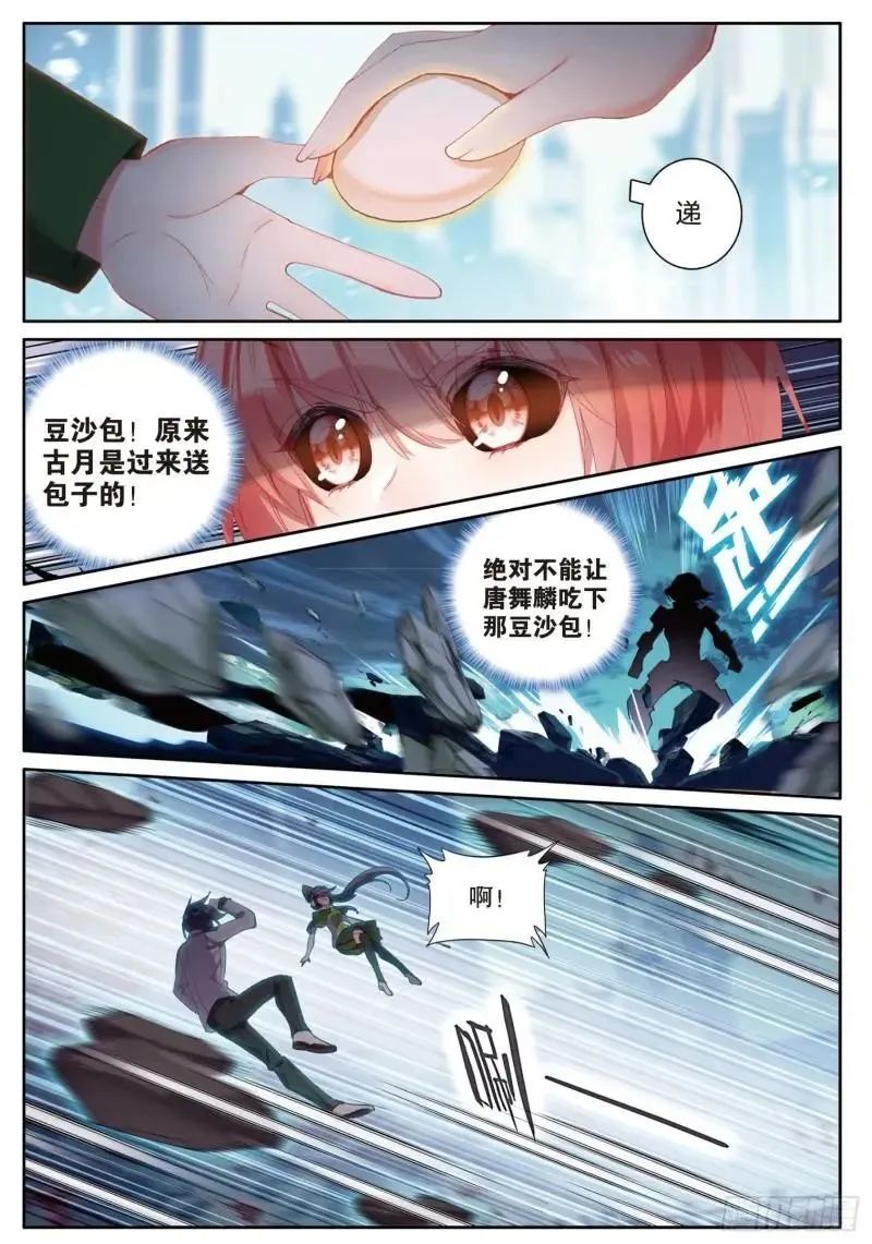 斗罗大陆3龙王传说漫画免费在线观看