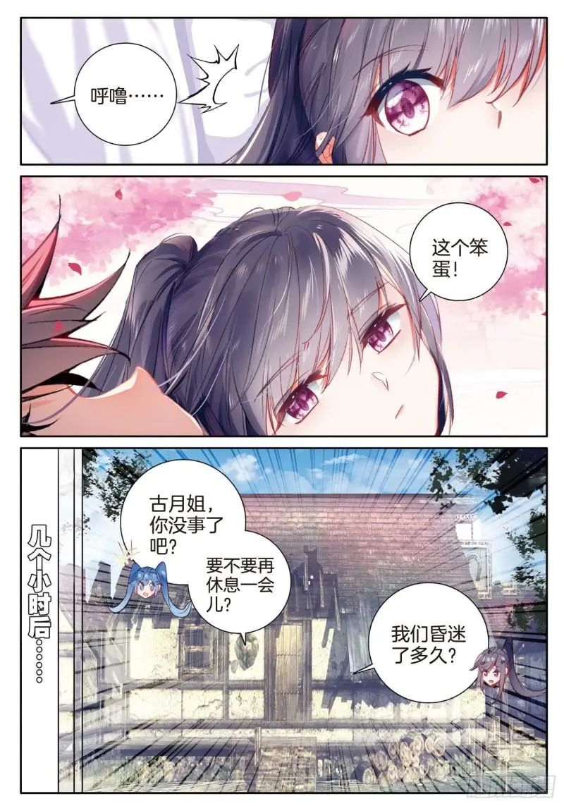 斗罗大陆3龙王传说漫画免费在线观看