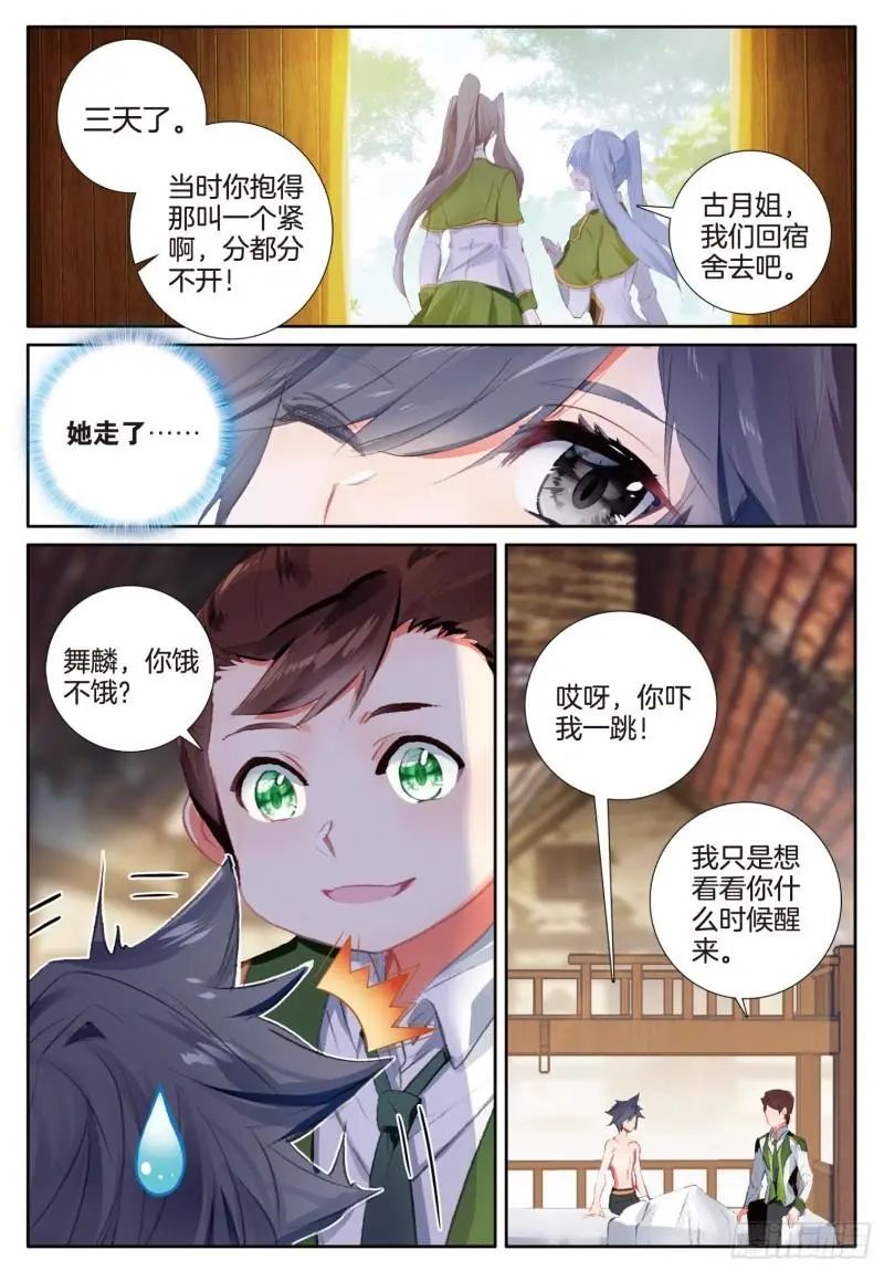 斗罗大陆3龙王传说漫画免费在线观看