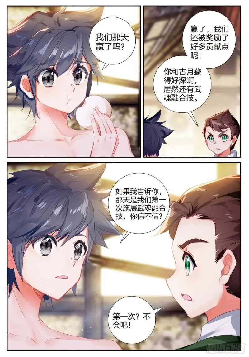 斗罗大陆3龙王传说漫画免费在线观看