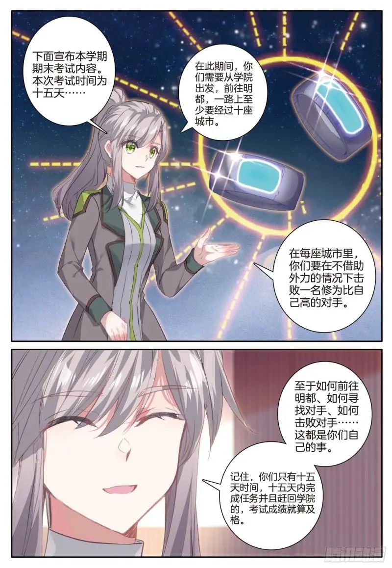 斗罗大陆3龙王传说漫画免费在线观看