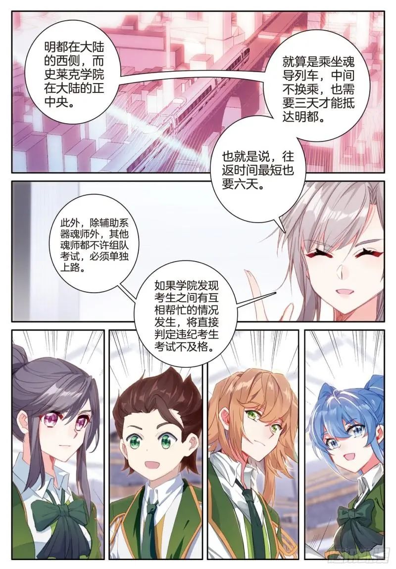 斗罗大陆3龙王传说漫画免费在线观看