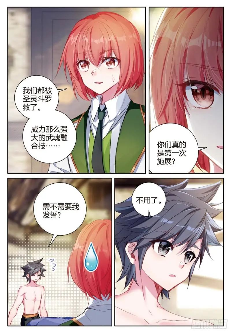 斗罗大陆3龙王传说漫画免费在线观看