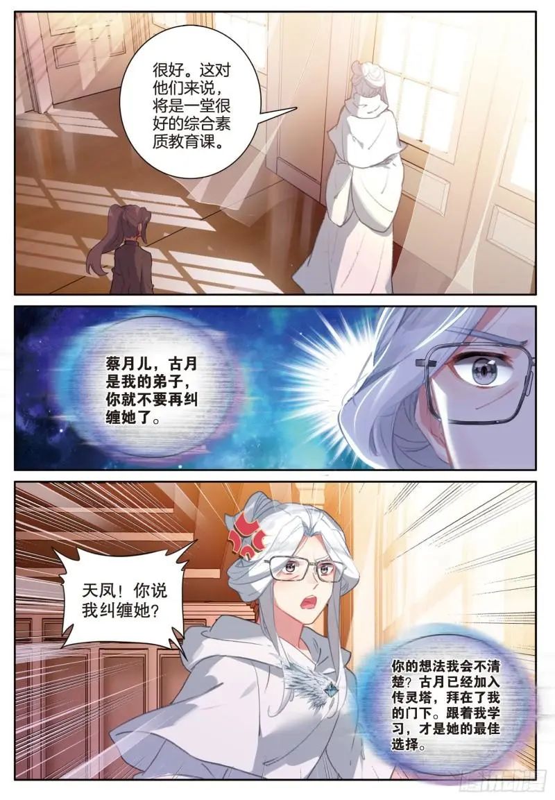 斗罗大陆3龙王传说漫画免费在线观看