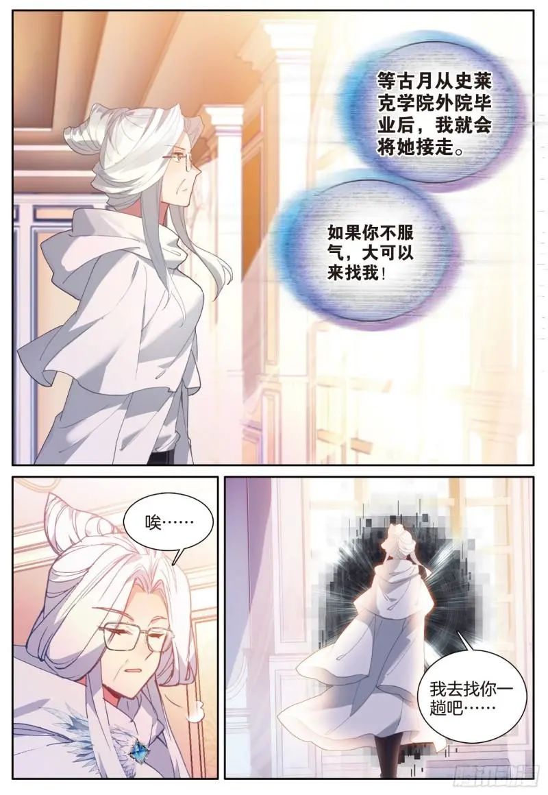 斗罗大陆3龙王传说漫画免费在线观看