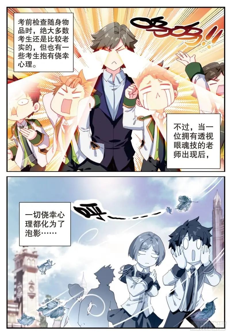 斗罗大陆3龙王传说漫画免费在线观看