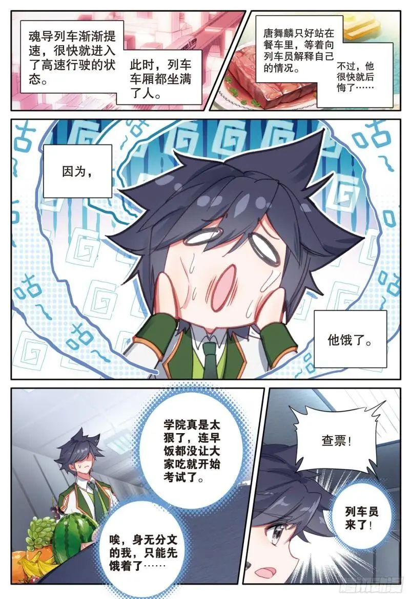 斗罗大陆3龙王传说漫画免费在线观看