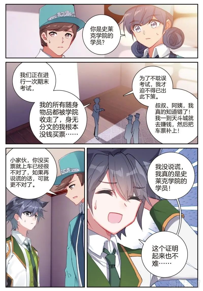 斗罗大陆3龙王传说漫画免费在线观看