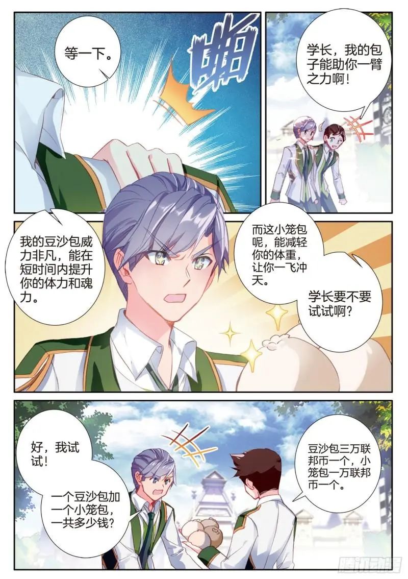 斗罗大陆3龙王传说漫画免费在线观看