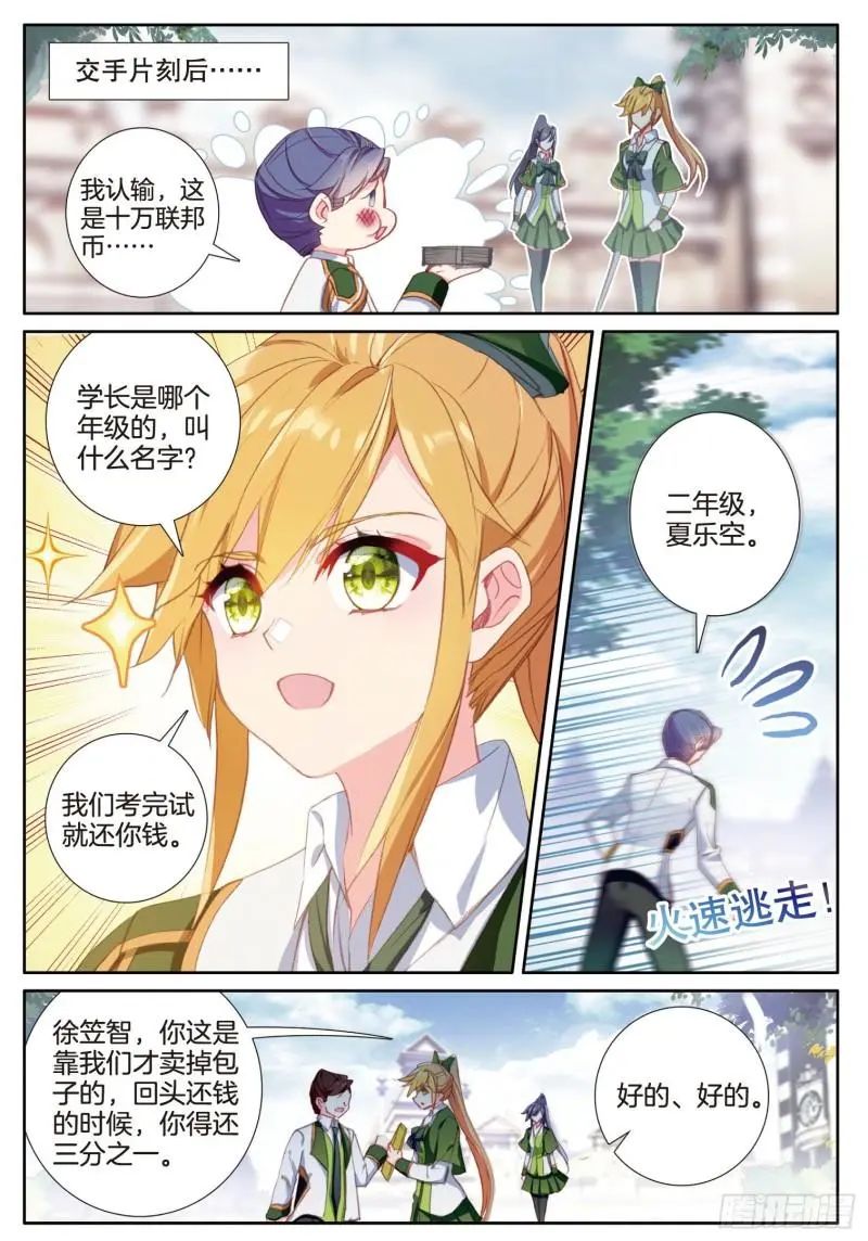 斗罗大陆3龙王传说漫画免费在线观看