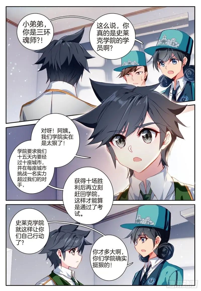 斗罗大陆3龙王传说漫画免费在线观看