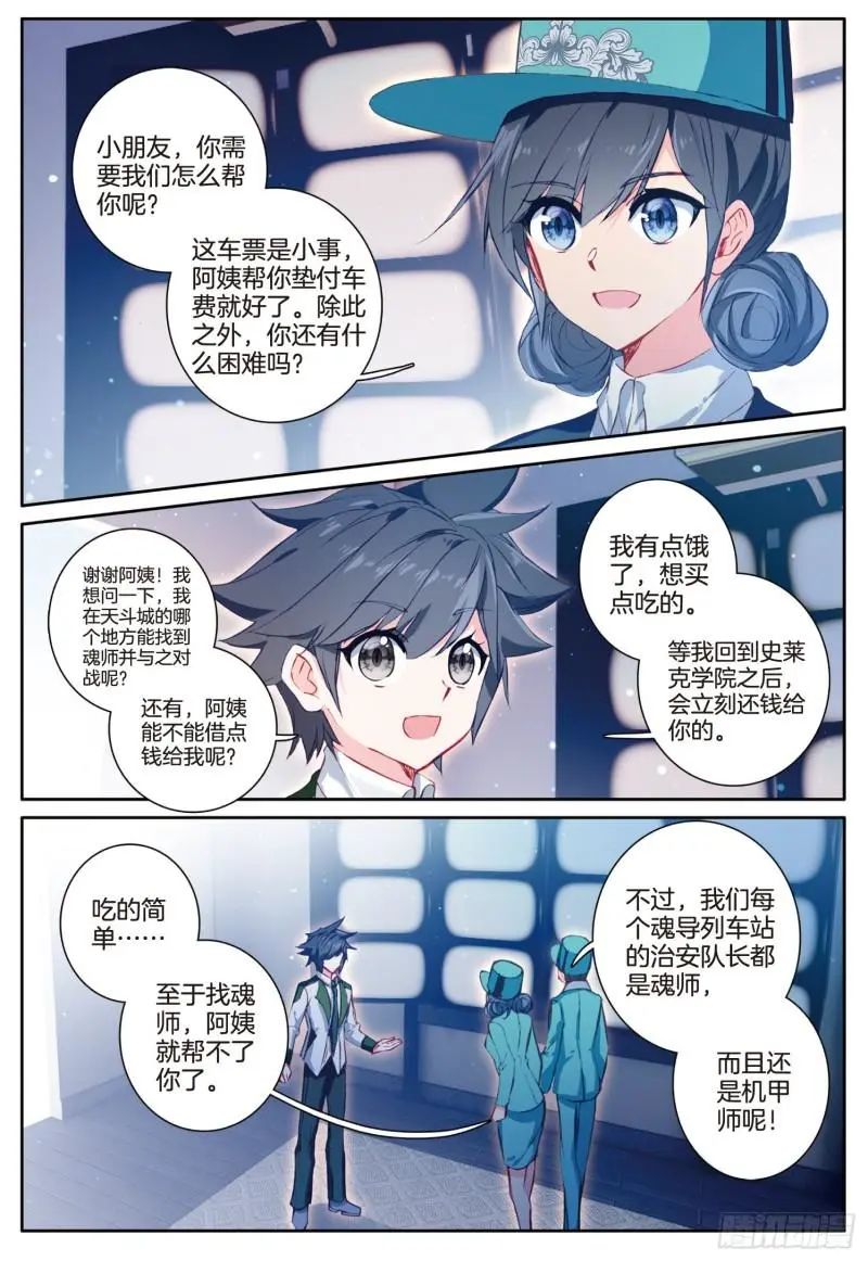 斗罗大陆3龙王传说漫画免费在线观看