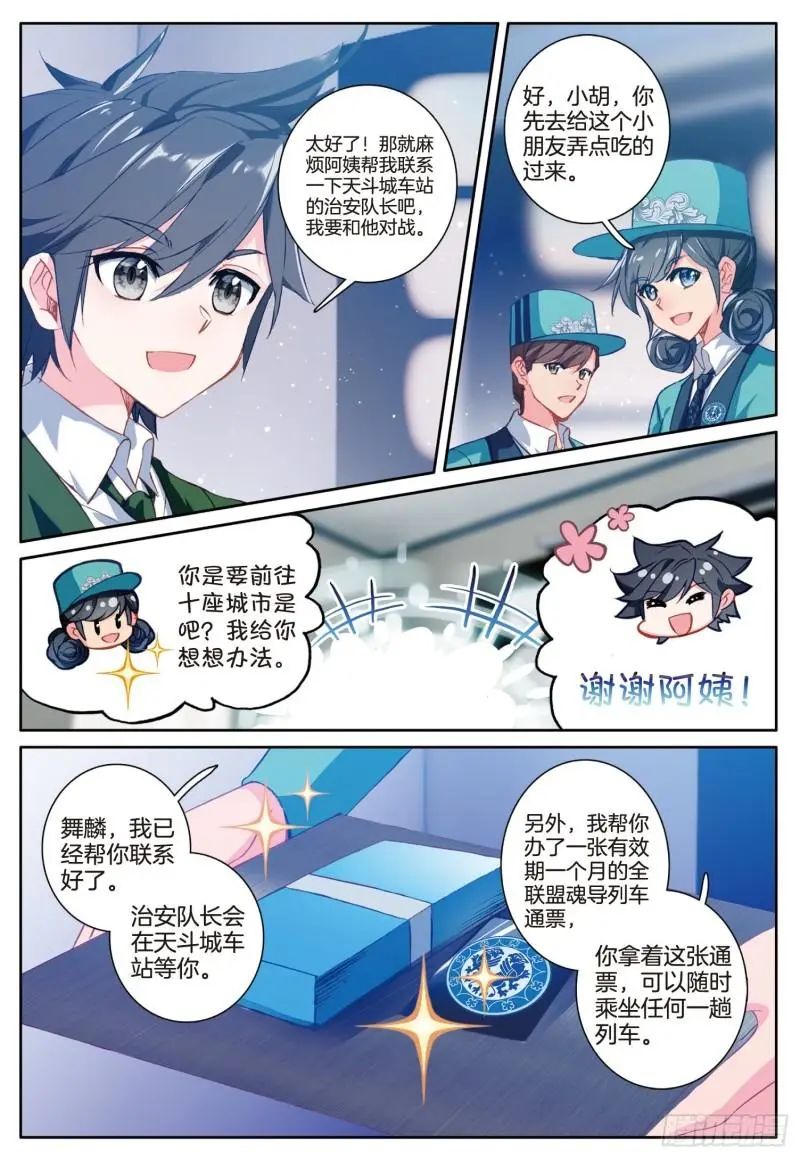 斗罗大陆3龙王传说漫画免费在线观看