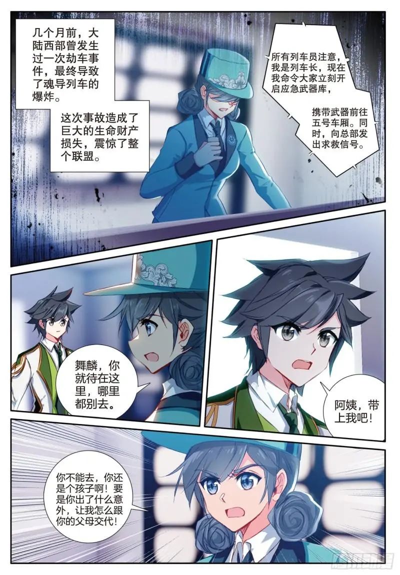 斗罗大陆3龙王传说漫画免费在线观看