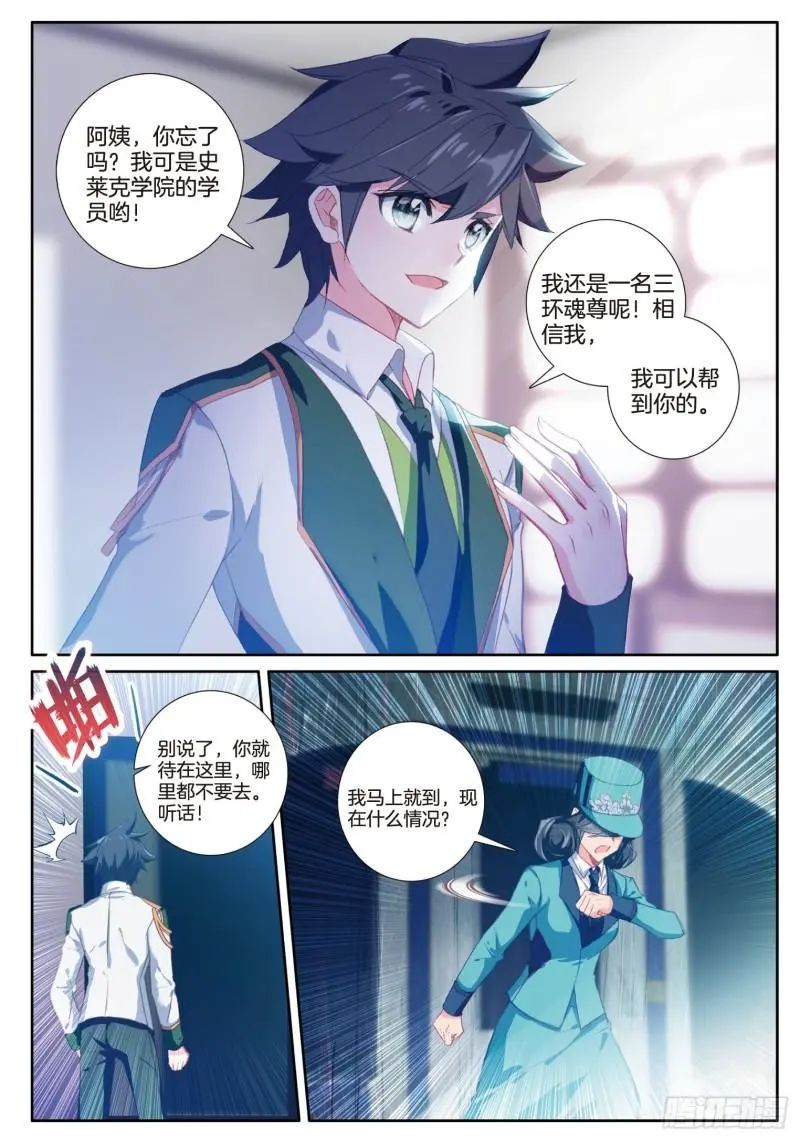 斗罗大陆3龙王传说漫画免费在线观看