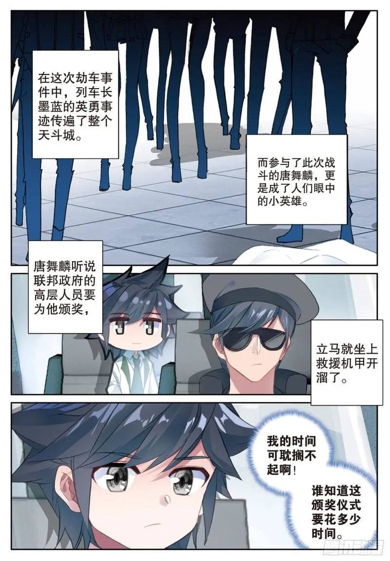 斗罗大陆3龙王传说漫画免费在线观看