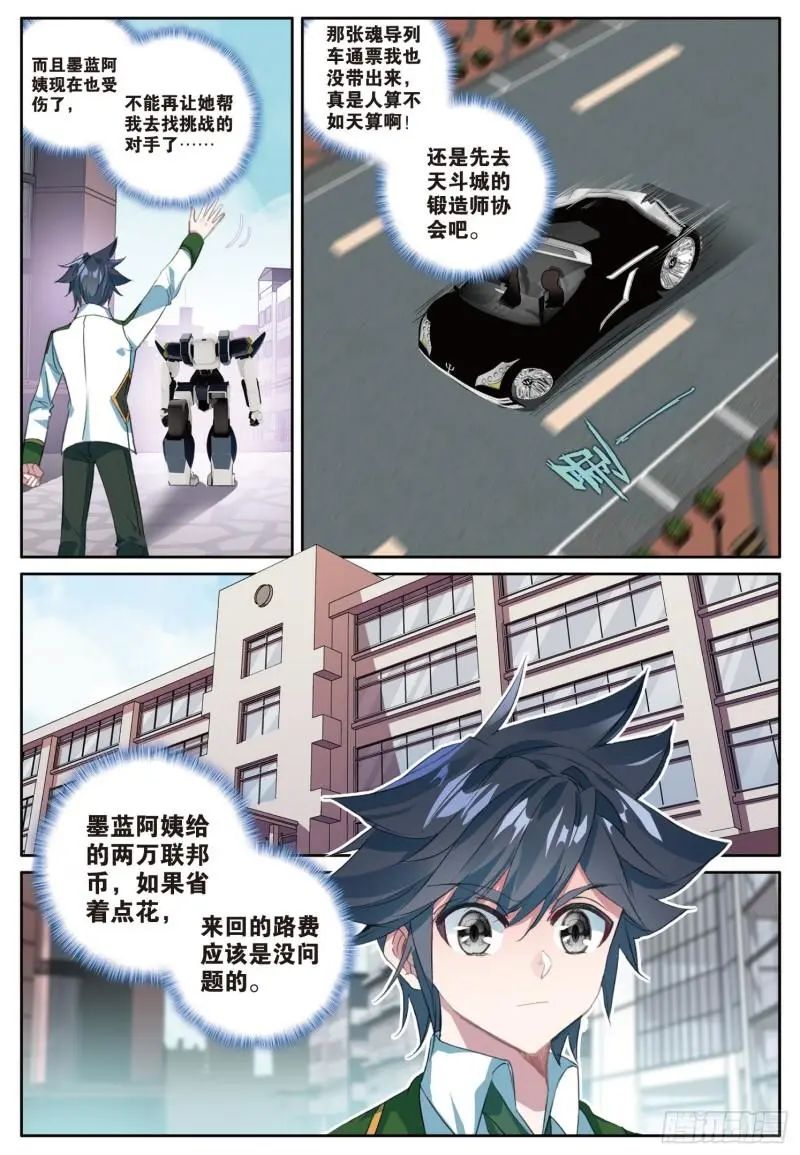 斗罗大陆3龙王传说漫画免费在线观看