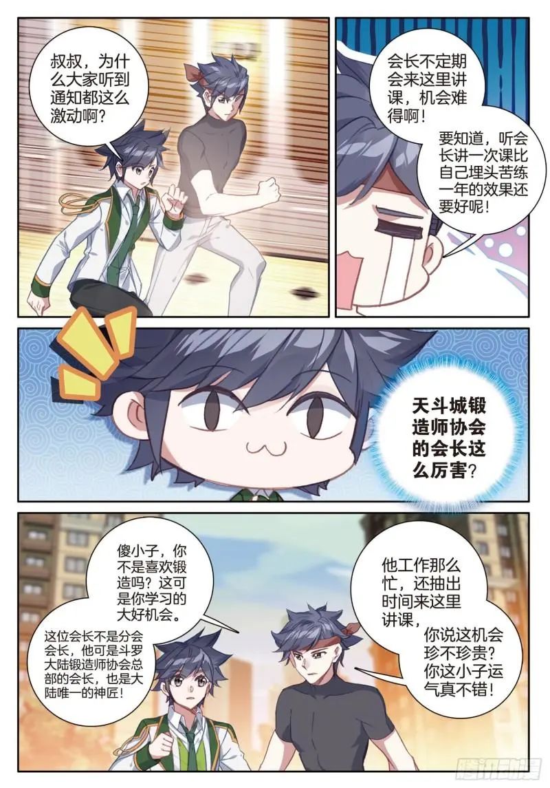 斗罗大陆3龙王传说漫画免费在线观看