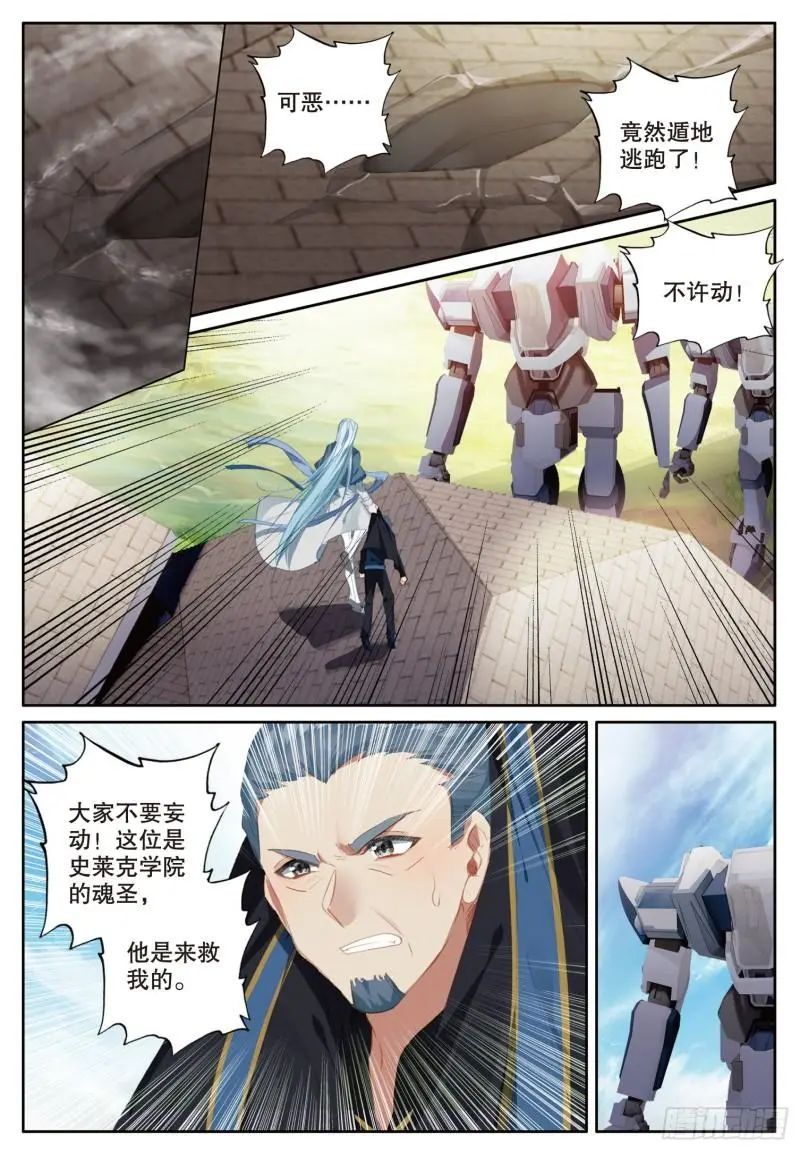 斗罗大陆3龙王传说漫画免费在线观看