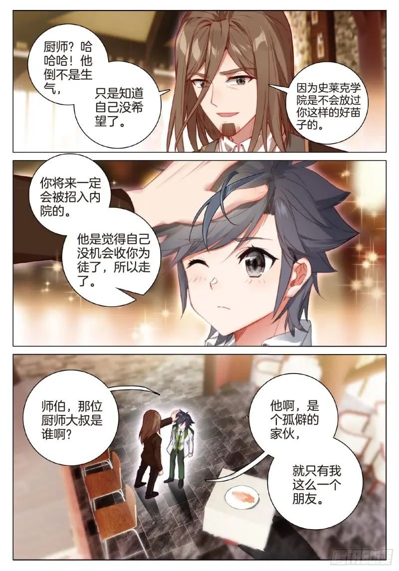 斗罗大陆3龙王传说漫画免费在线观看