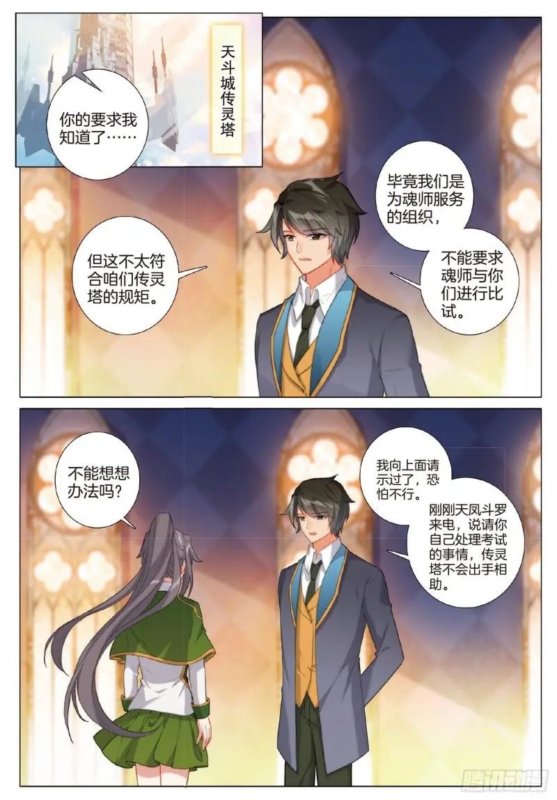 斗罗大陆3龙王传说漫画免费在线观看