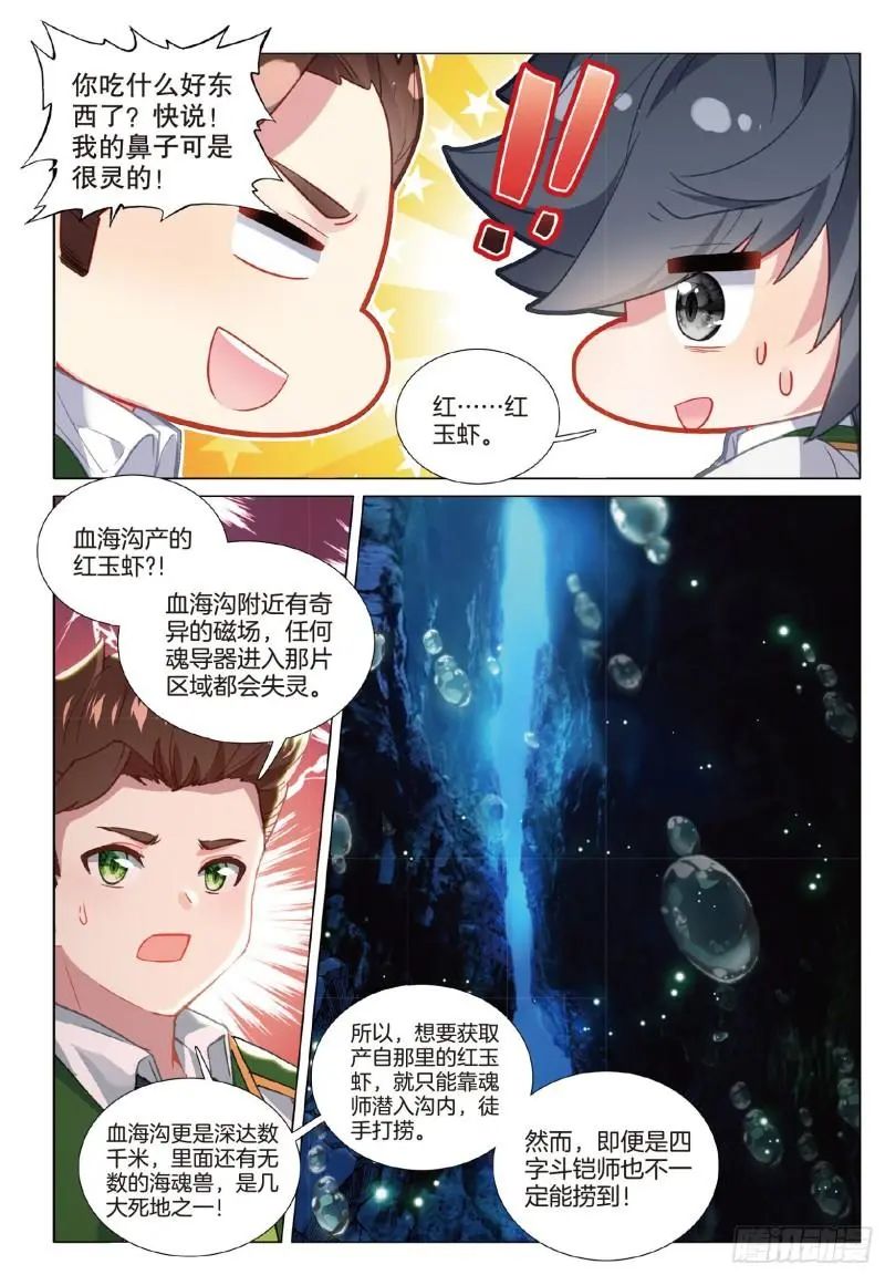 斗罗大陆3龙王传说漫画免费在线观看